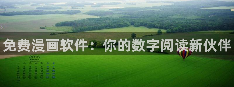 虫虫漫画在哪下载：免费漫画软件：你的数字阅读新伙伴